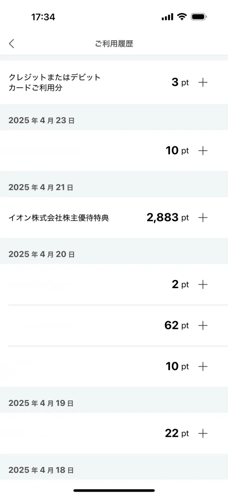 イオンのポイント還元