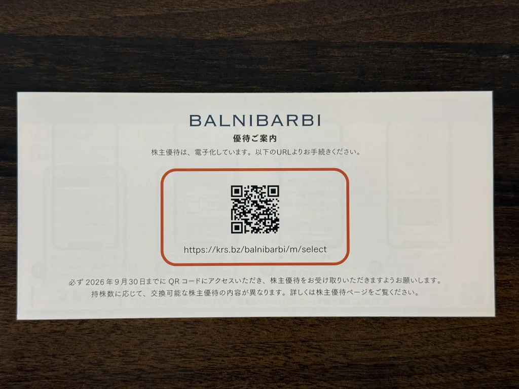 株主優待の案内