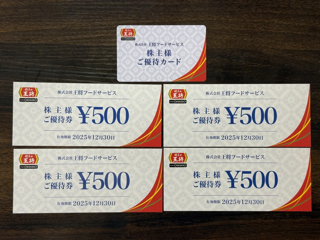 王将の株主優待