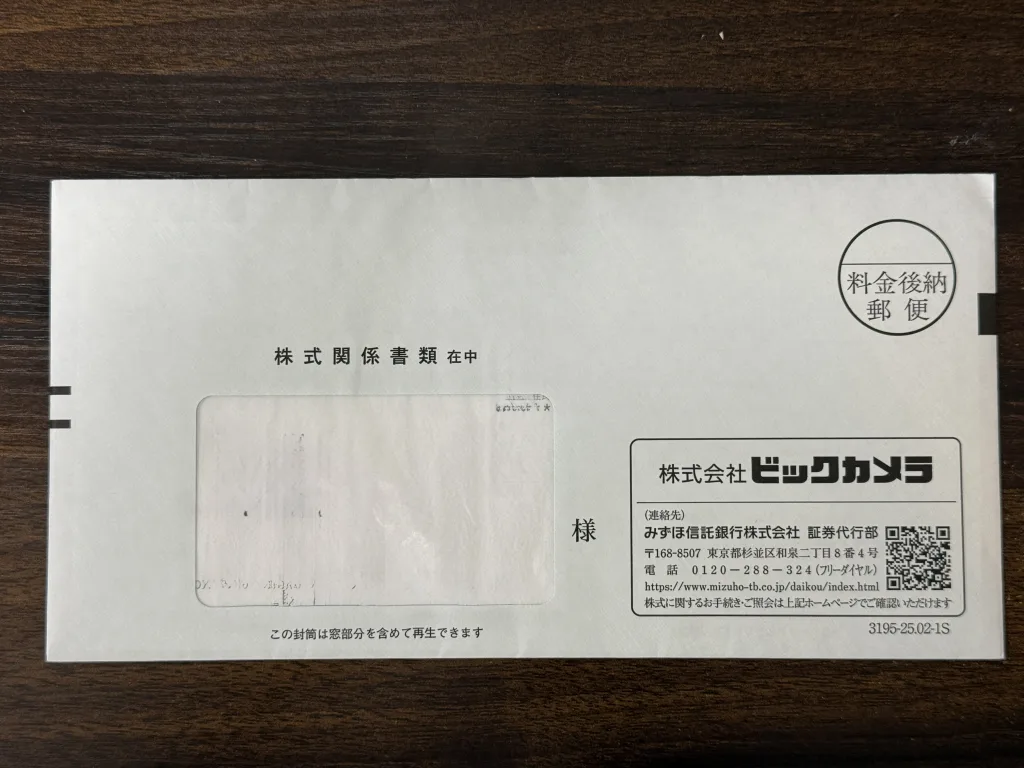 ビックカメラの封筒
