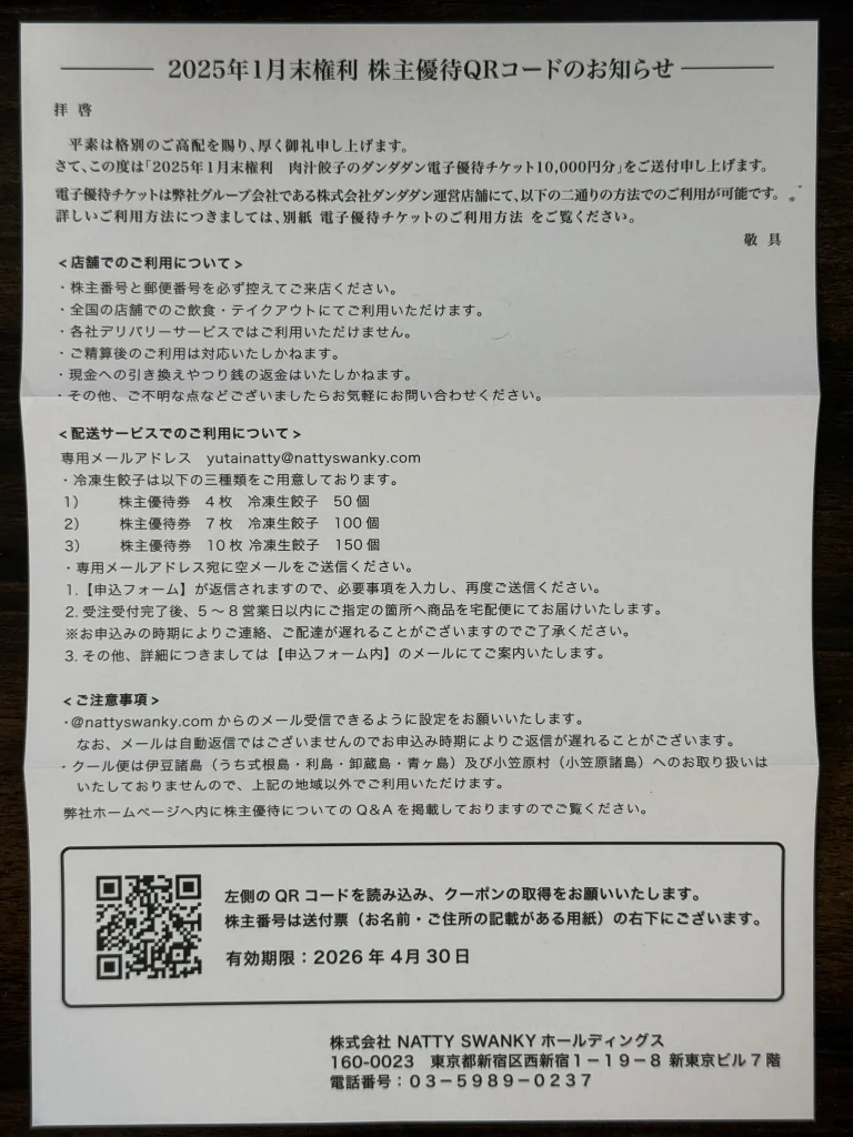 NATTYの優待案内