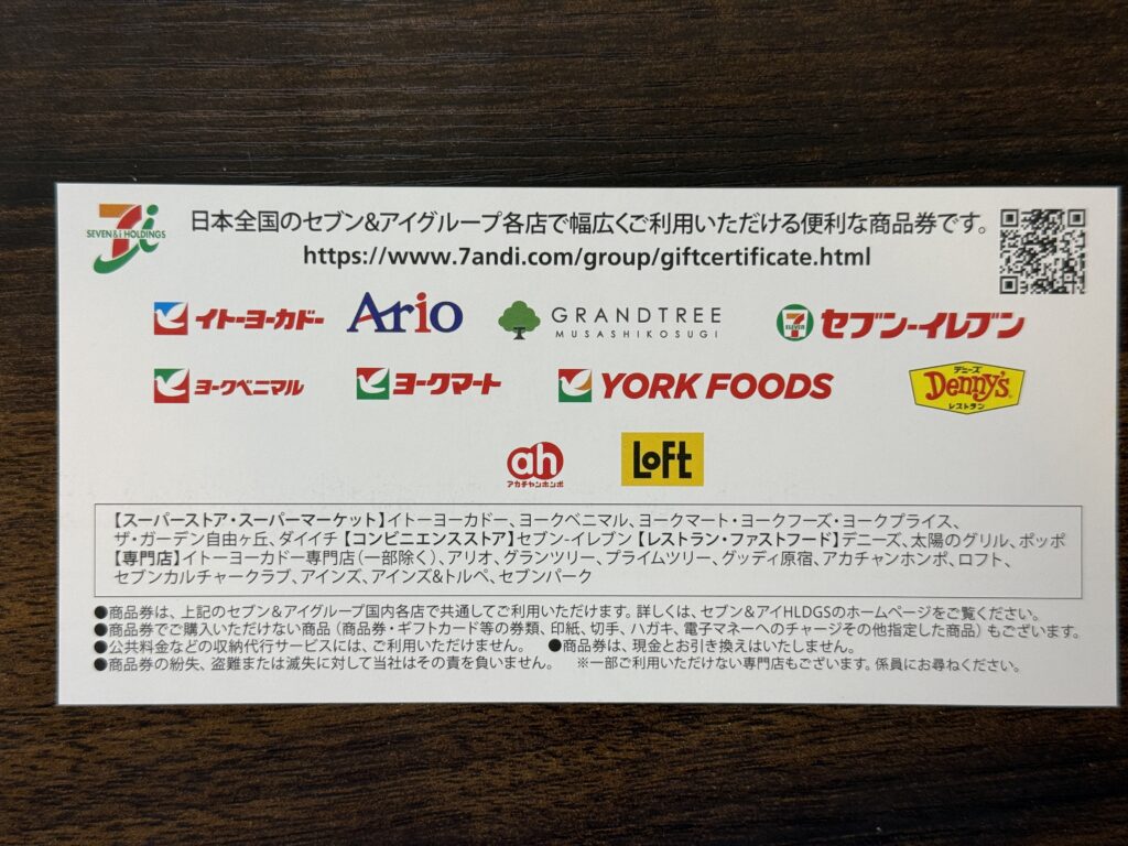 商品券が使えるお店