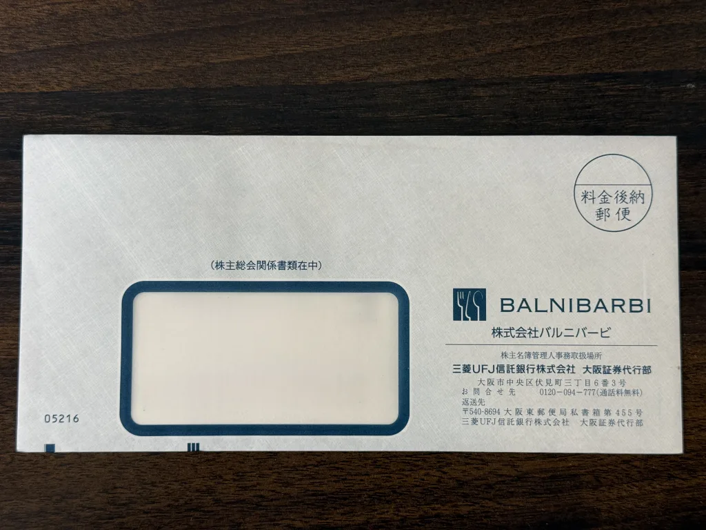 バルニバービの封筒