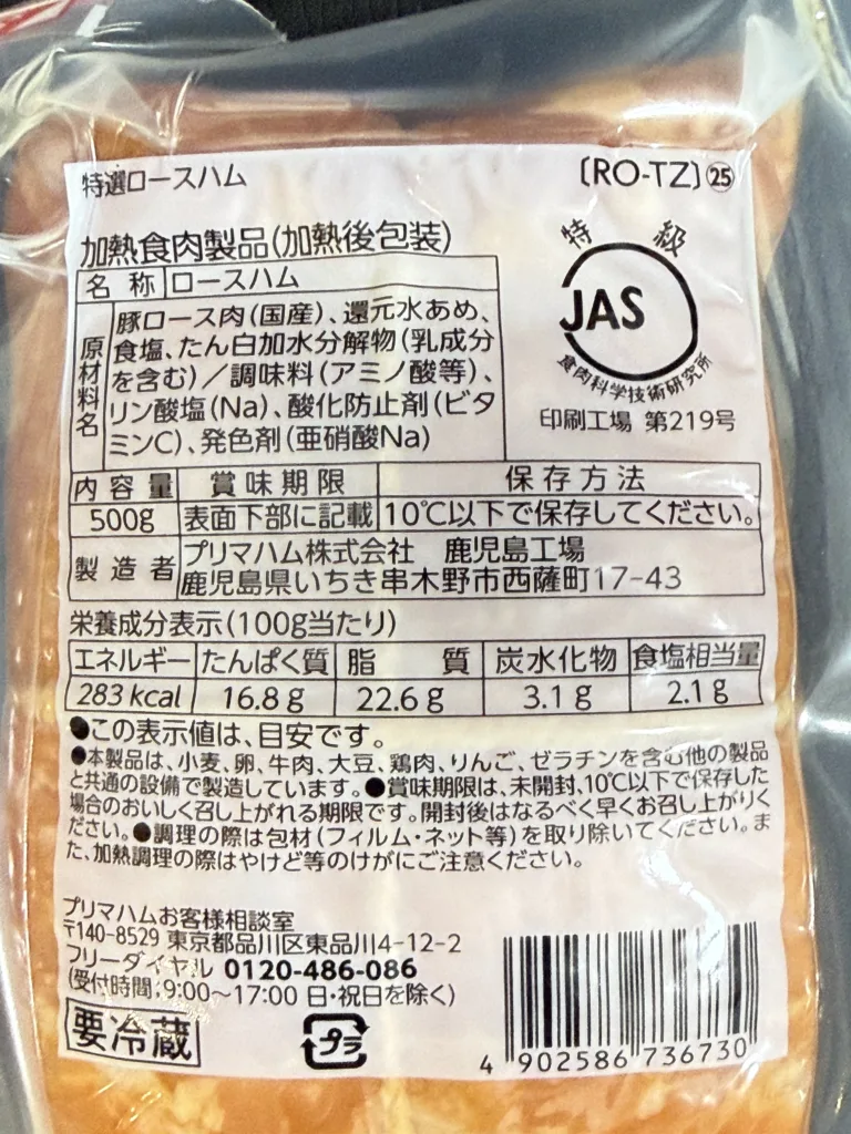 プリマハムの内容