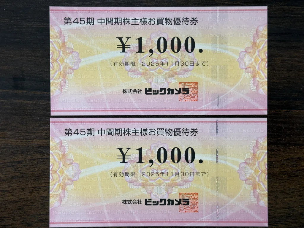 優待券