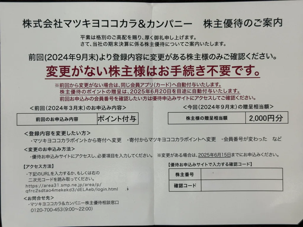 マツキヨの案内