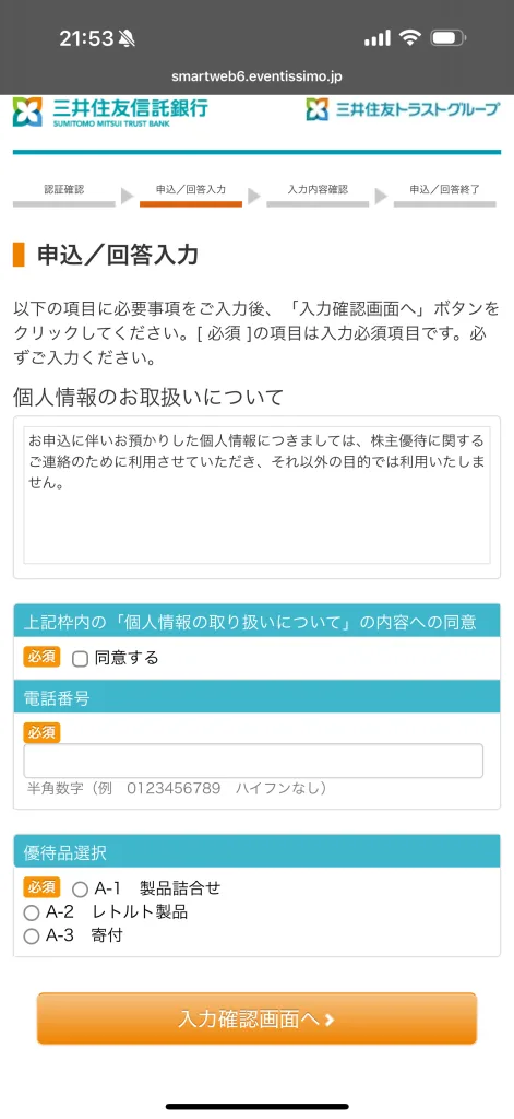 申し込み画面