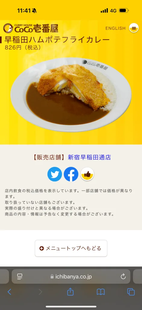 ハムポテフライカレーのメニュー