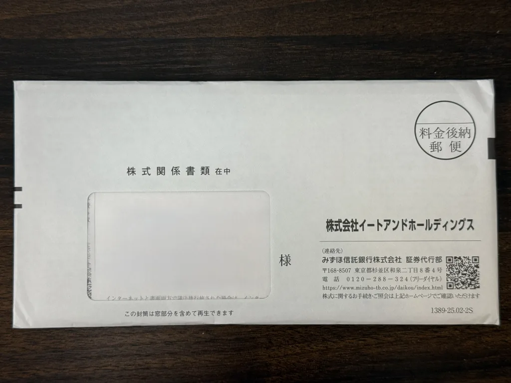 イートアンドの封筒