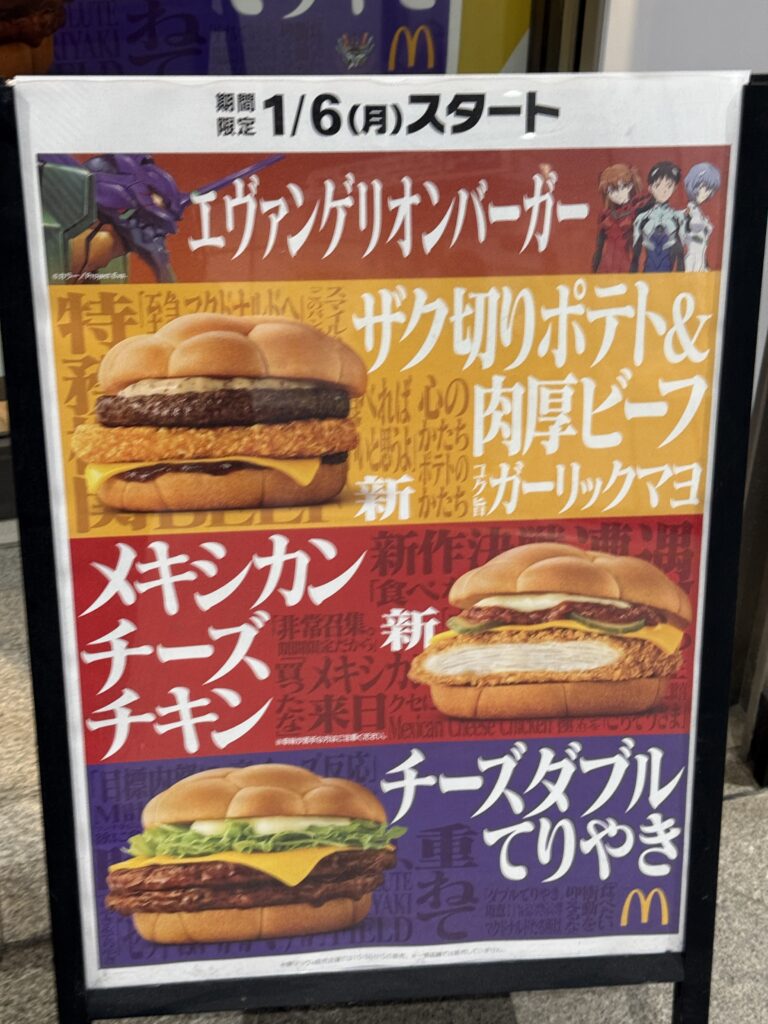 エバンげリオンバーガーポスター