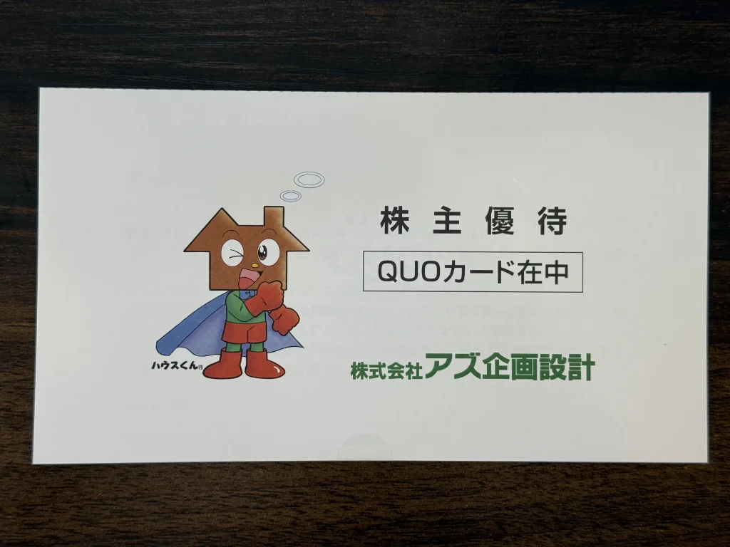アズ企画設計の台紙