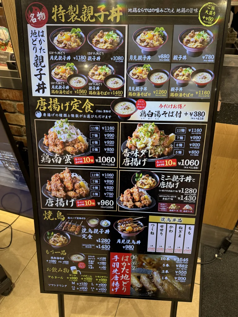 ひな鶏伊勢ゐのメニュー看板