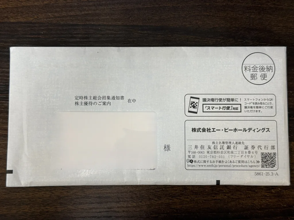 エーピーホールディングスの封筒