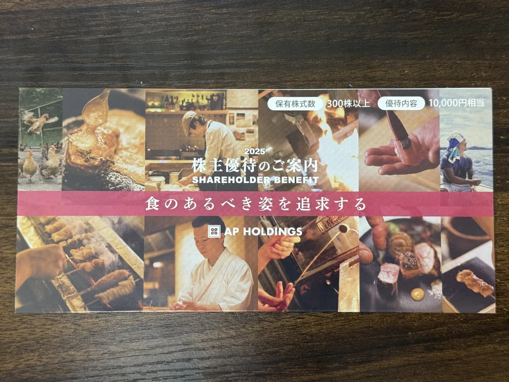 優待案内
