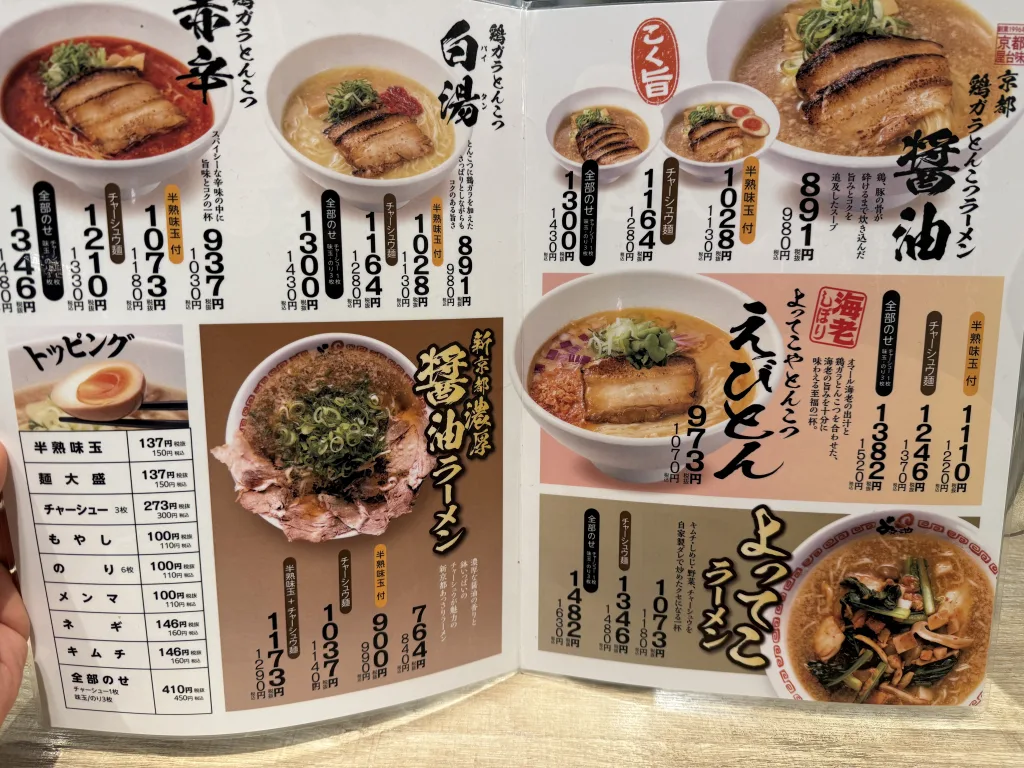 鶏ガラとんこつラーメンのメニュー