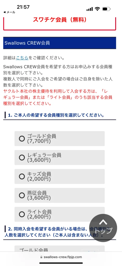 ヤクルトの会員選択