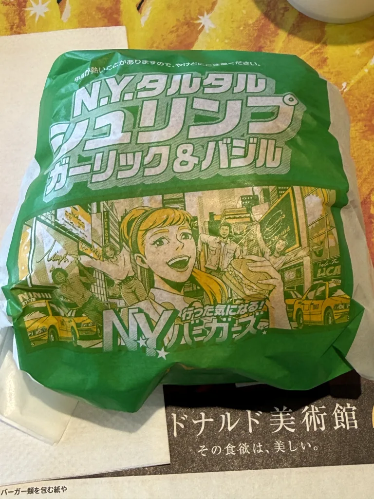 N.Y.バーガーズ シュリンプ包装