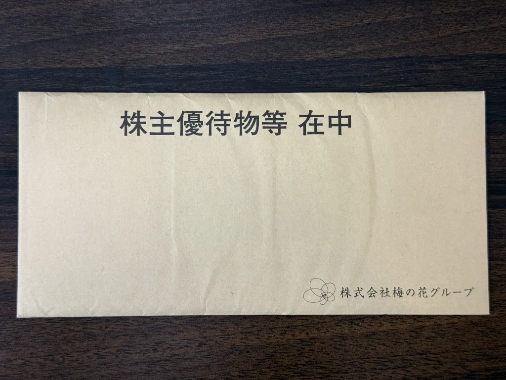 梅の花の優待封筒