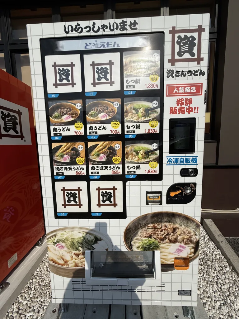 資さんうどんの自販機