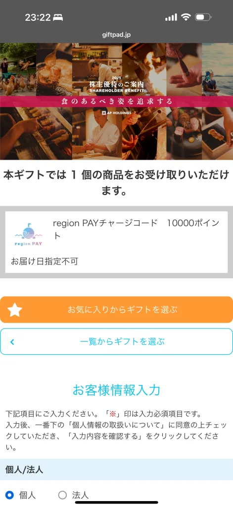 チャージ