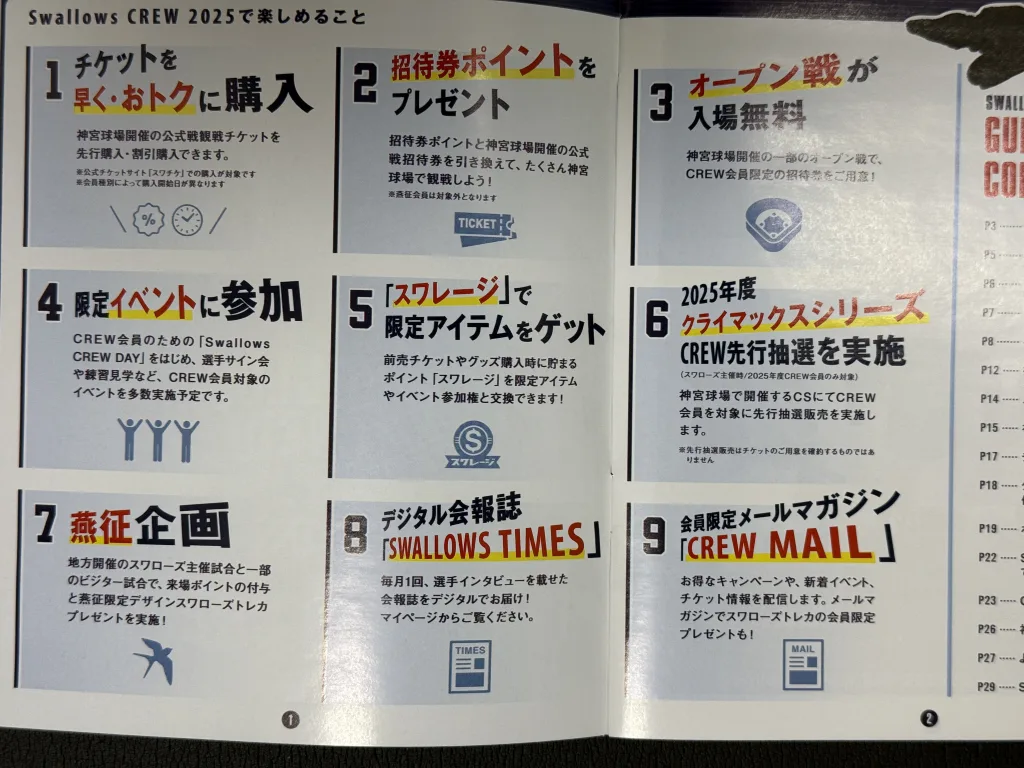 会員特典