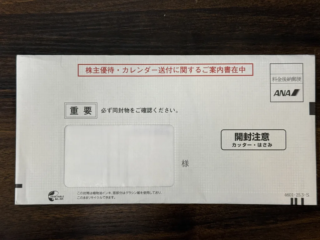 ANA封筒