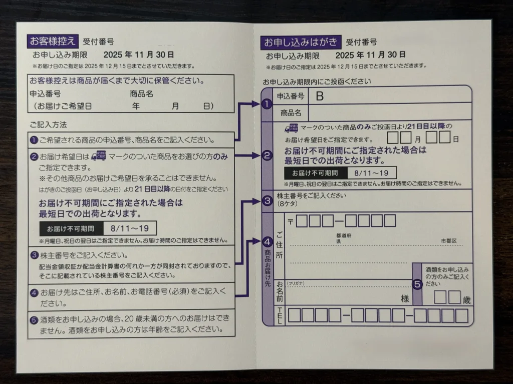 日本管財の申込書