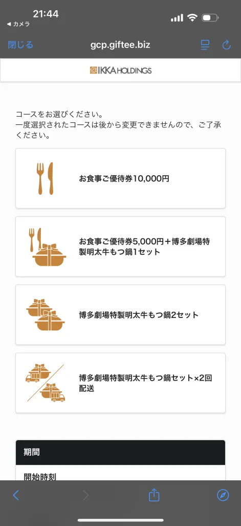 株主優待一覧