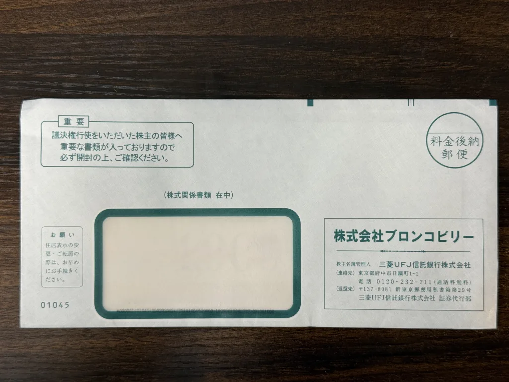 ブロンコビリーの封筒
