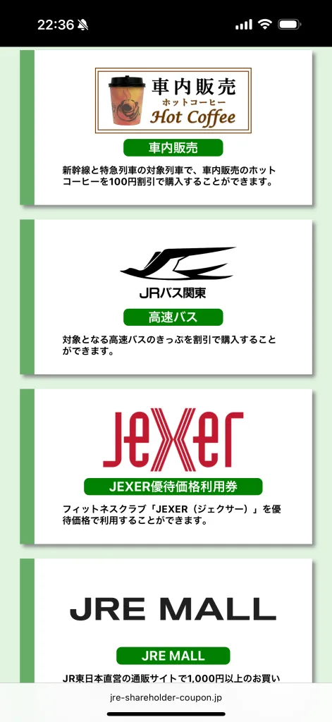 JR東日本サービス券