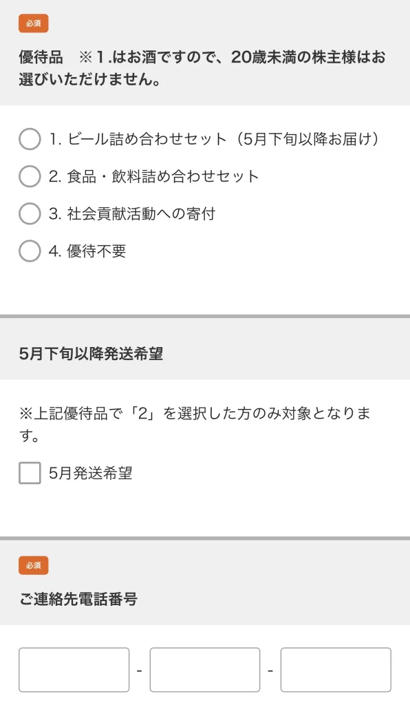 配達期日