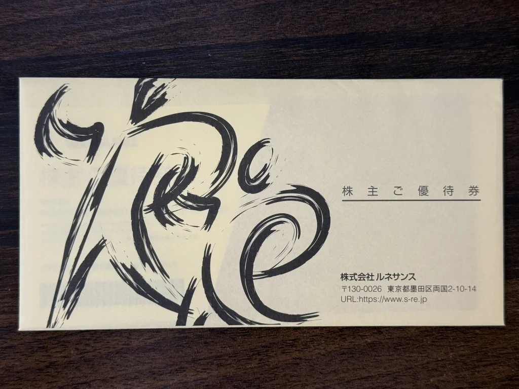 ルネサンスの優待封筒