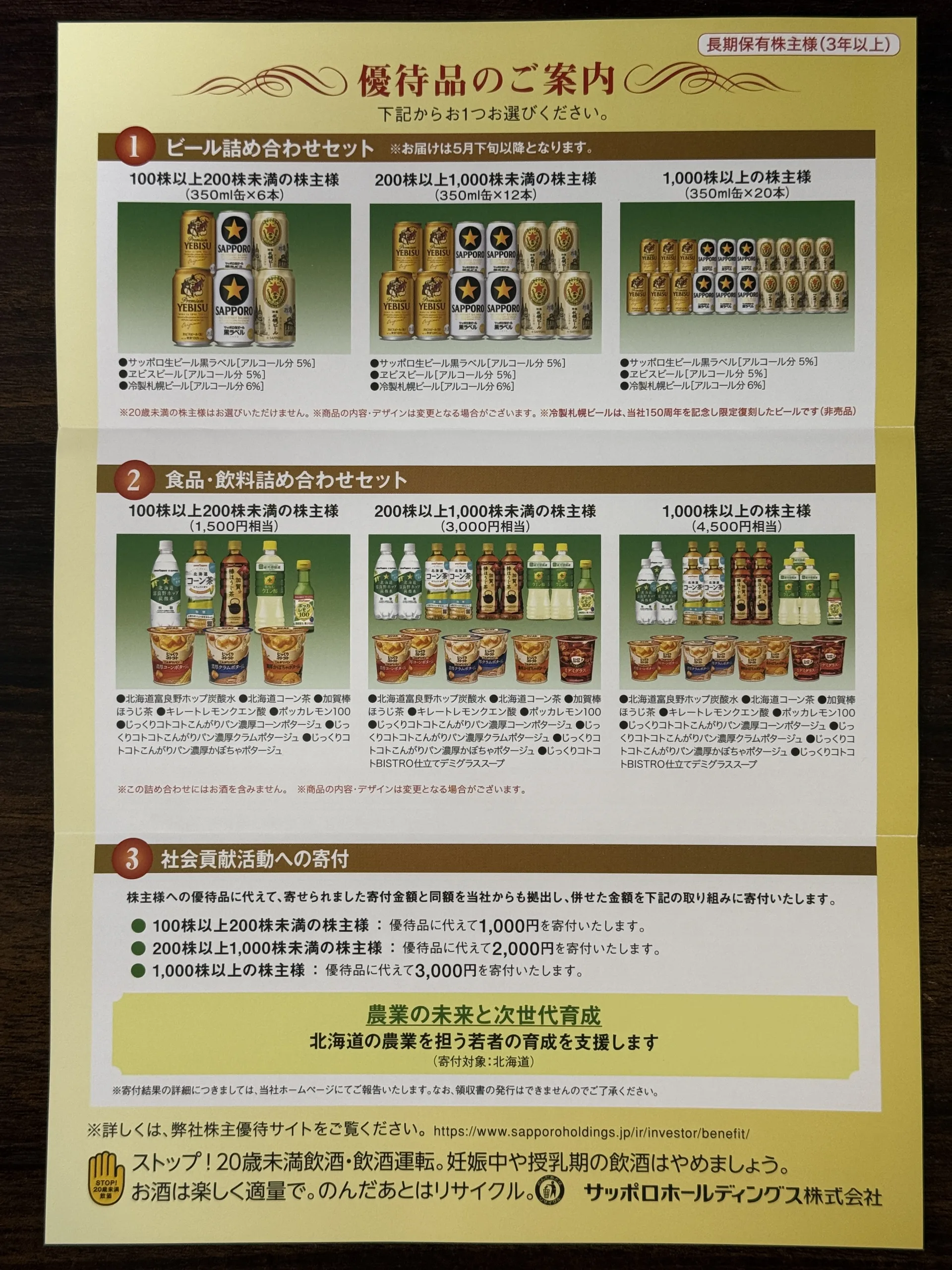 株主優待】サッポロHD(2501)優待は限定ビール🍺「3年修行」の恩恵