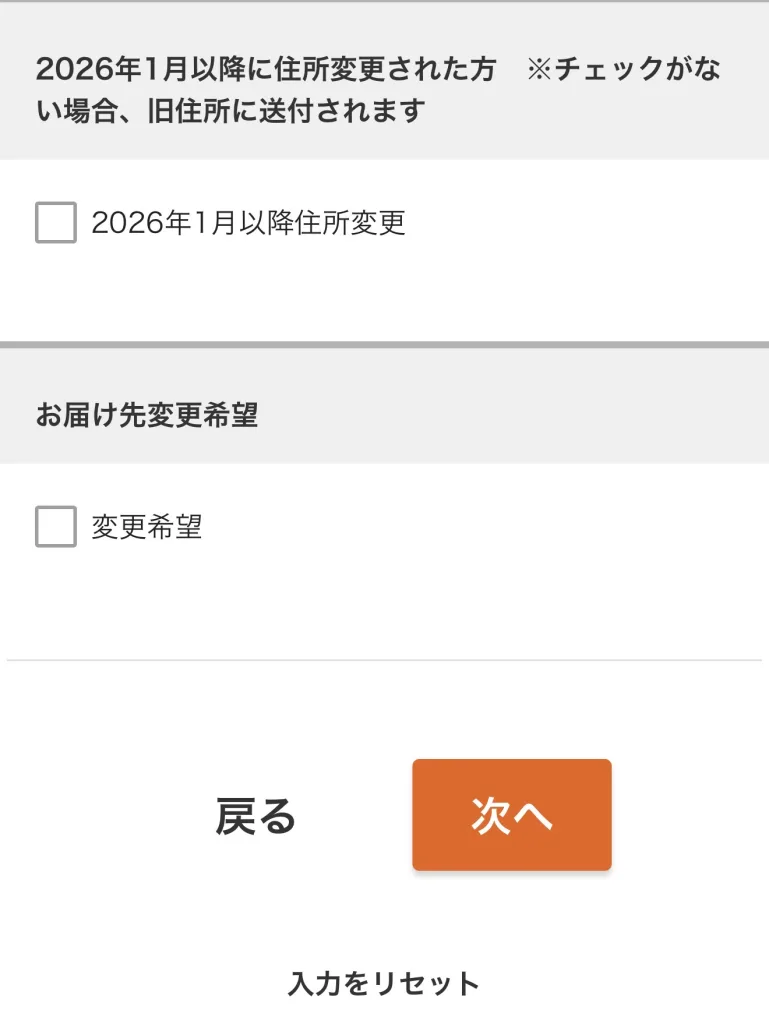 送り先変更