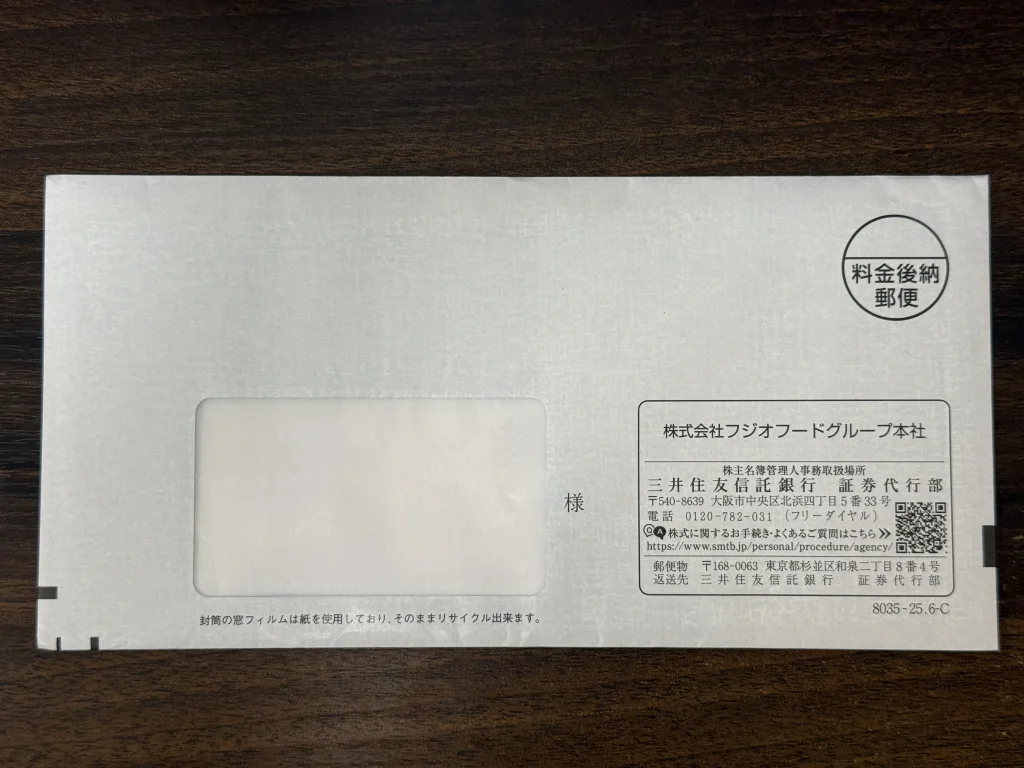 フジオフードの封筒