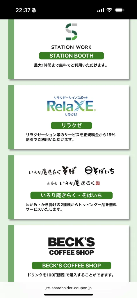 JR東日本のサービス券