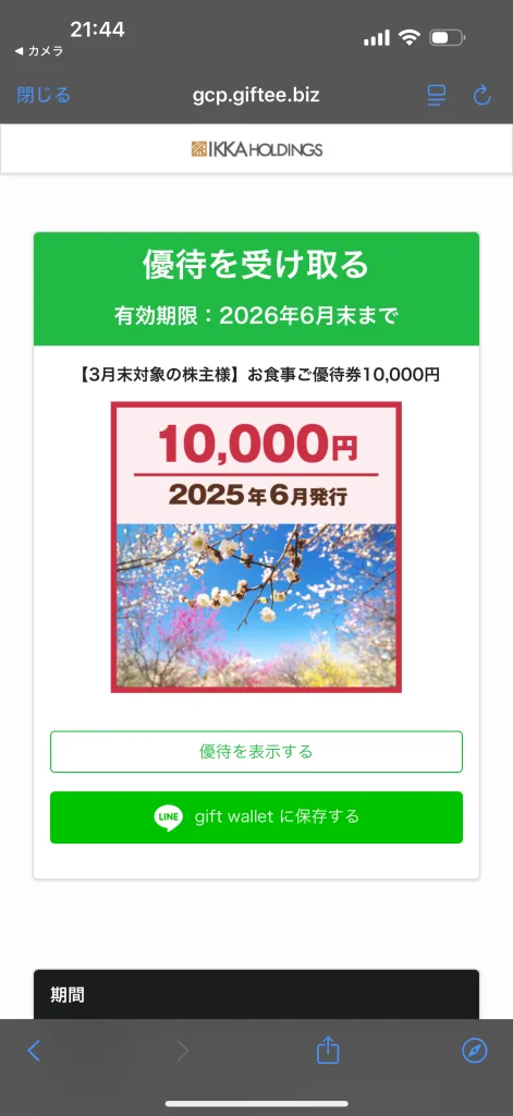 電子チケット