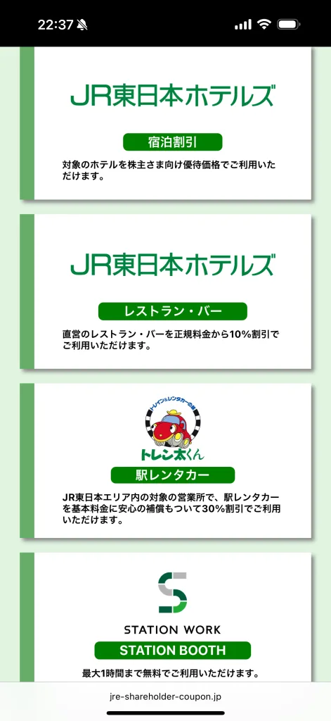 JR東日本のサービス券