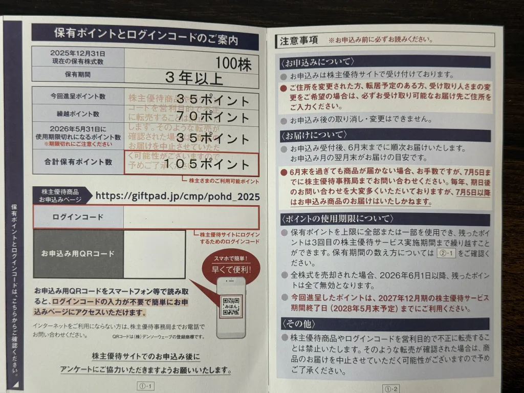 ポーラ・オルビスの保有ポイント