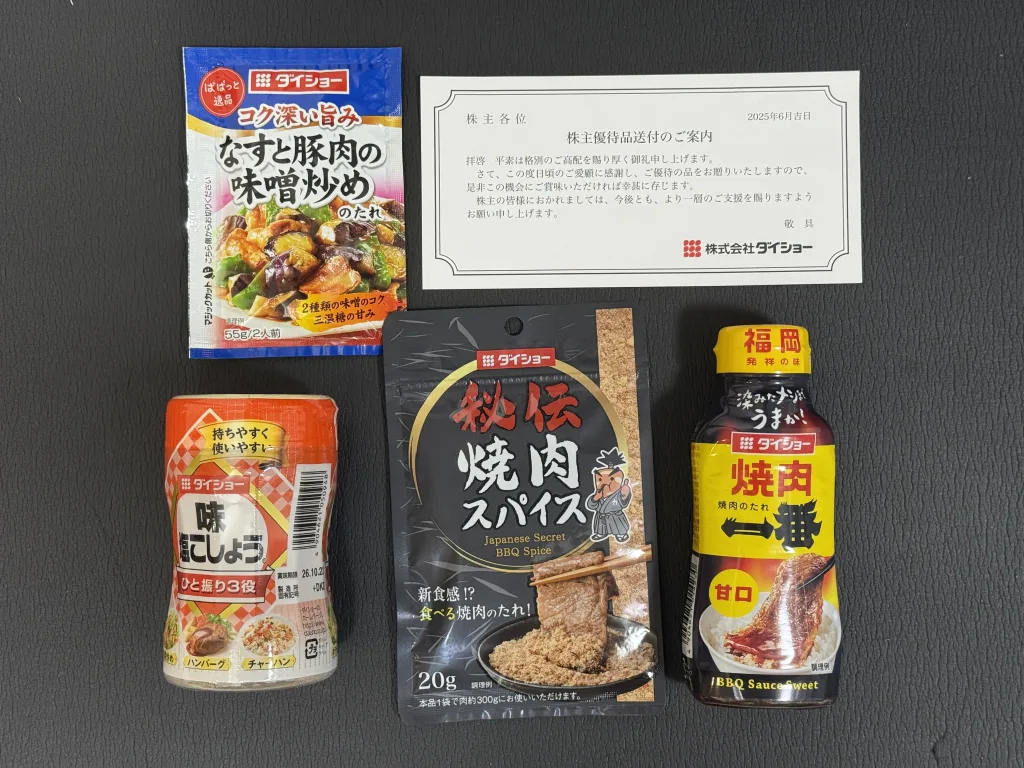 ダイショーの株主優待