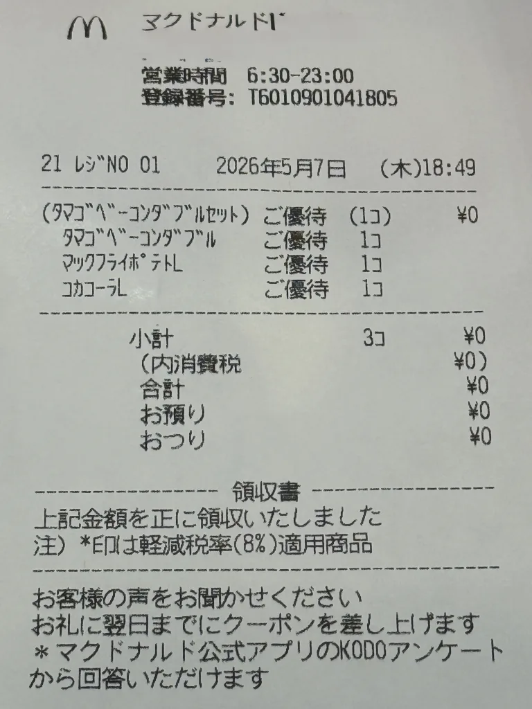 株主優待利用証明