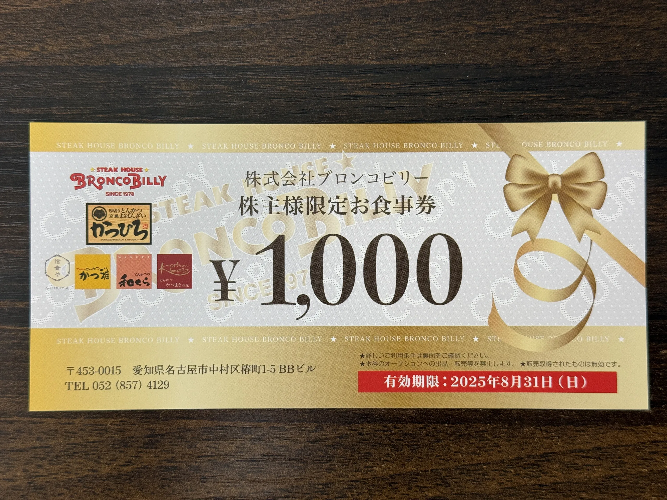 ブロンコビリー　株主優待17枚 計17000円分 株主優待でビリーハンバーグランチ「ブロンコビリー東大阪菱江店