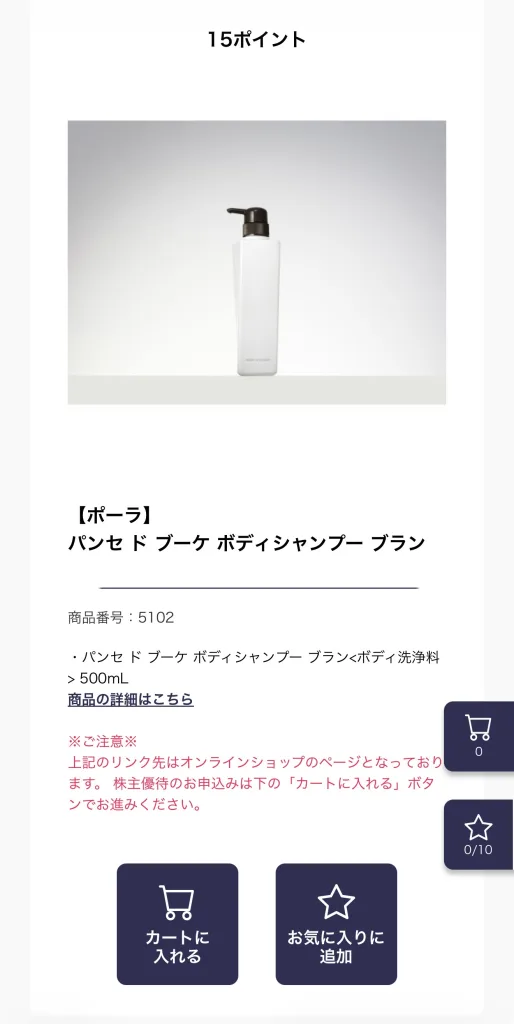 ボディソープ15ポイント