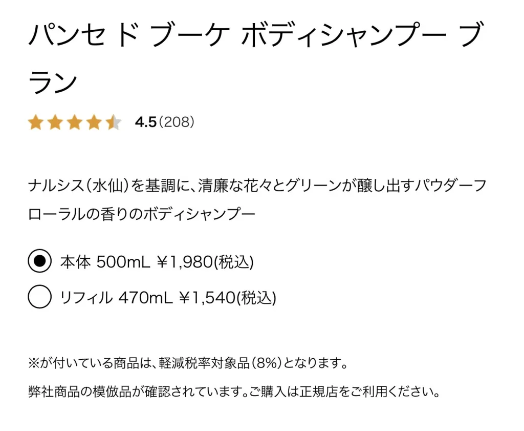 ボディシャンプーの価格