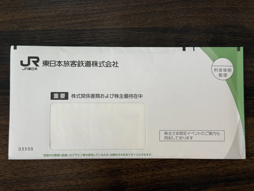 JR東日本の封筒