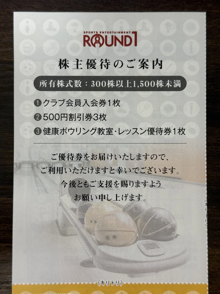 ラウンドワンの案内