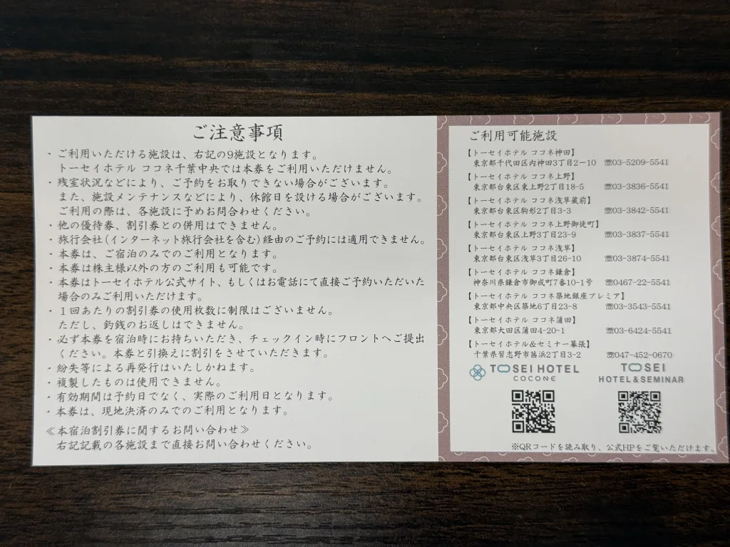 トーセイのホテル説明