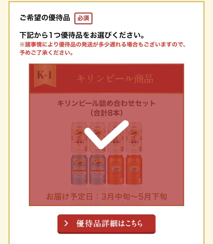 商品確定