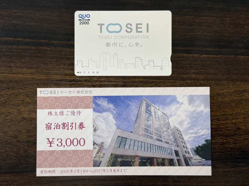 トーセイの優待品