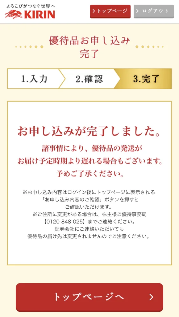 完了画面